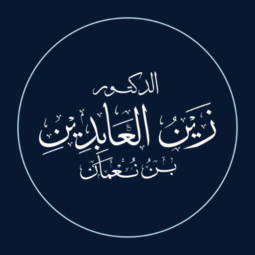 Sheikh Dr. Joynul Abadin Logo