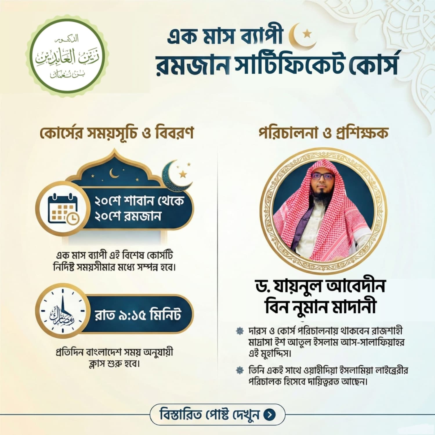 এক মাস ব্যাপী রমজান সার্টিফিকেট কোর্স